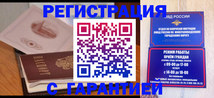 прописка 2025 в Лениногорске