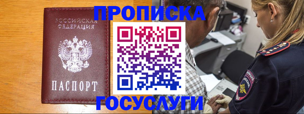 прописка штамп в Лениногорске